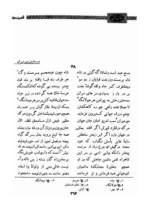 دیوان وحشی بافقی به کوشش حسین نخعی - وحشی بافقی - تصویر ۳۹۵