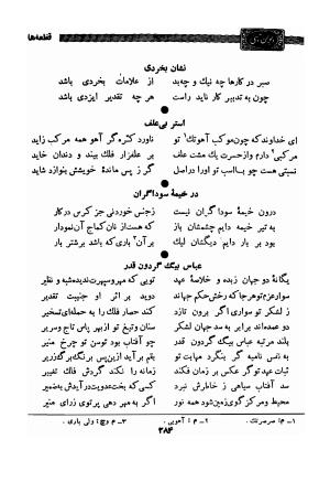 دیوان وحشی بافقی به کوشش حسین نخعی - وحشی بافقی - تصویر ۴۱۴