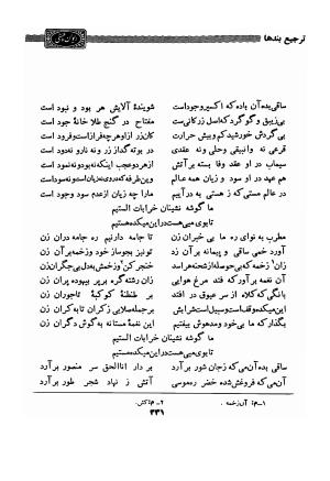 دیوان وحشی بافقی به کوشش حسین نخعی - وحشی بافقی - تصویر ۴۵۹