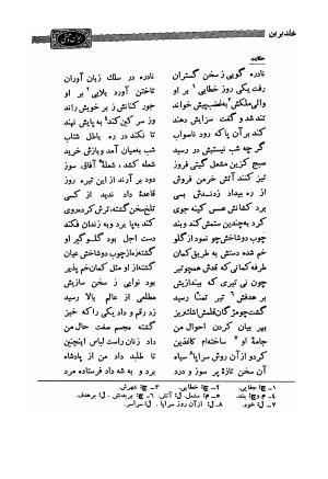 دیوان وحشی بافقی به کوشش حسین نخعی - وحشی بافقی - تصویر ۵۲۴