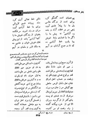 دیوان وحشی بافقی به کوشش حسین نخعی - وحشی بافقی - تصویر ۵۴۷