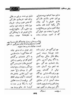 دیوان وحشی بافقی به کوشش حسین نخعی - وحشی بافقی - تصویر ۵۵۱