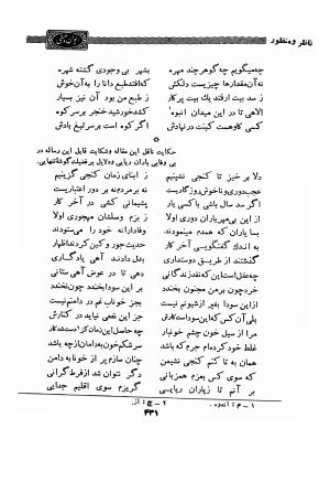 دیوان وحشی بافقی به کوشش حسین نخعی - وحشی بافقی - تصویر ۵۵۳