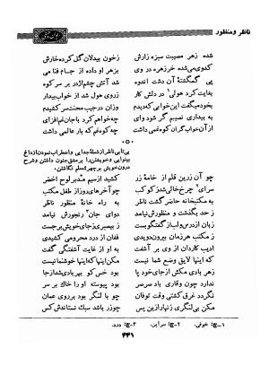دیوان وحشی بافقی به کوشش حسین نخعی - وحشی بافقی - تصویر ۵۶۳