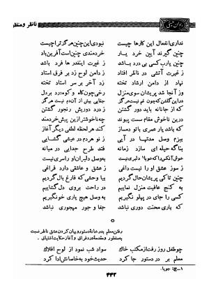 دیوان وحشی بافقی به کوشش حسین نخعی - وحشی بافقی - تصویر ۵۶۴