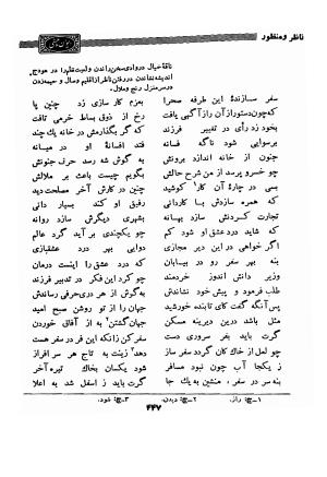 دیوان وحشی بافقی به کوشش حسین نخعی - وحشی بافقی - تصویر ۵۶۹