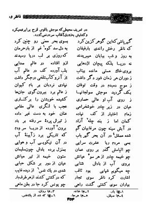 دیوان وحشی بافقی به کوشش حسین نخعی - وحشی بافقی - تصویر ۵۷۶