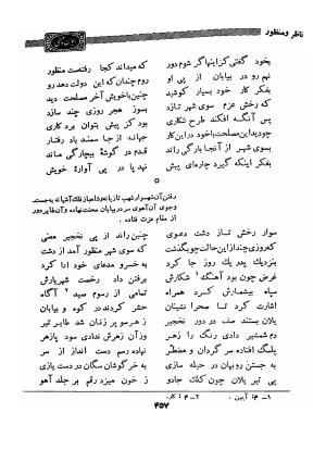 دیوان وحشی بافقی به کوشش حسین نخعی - وحشی بافقی - تصویر ۵۷۹