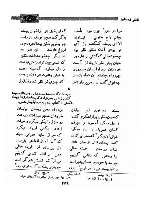 دیوان وحشی بافقی به کوشش حسین نخعی - وحشی بافقی - تصویر ۵۸۱