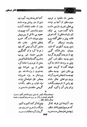 دیوان وحشی بافقی به کوشش حسین نخعی - وحشی بافقی - تصویر ۵۸۴