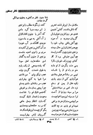دیوان وحشی بافقی به کوشش حسین نخعی - وحشی بافقی - تصویر ۵۹۰
