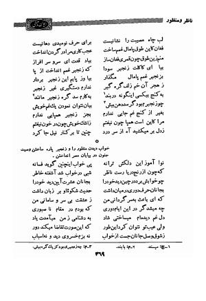 دیوان وحشی بافقی به کوشش حسین نخعی - وحشی بافقی - تصویر ۵۹۱