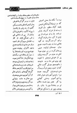 دیوان وحشی بافقی به کوشش حسین نخعی - وحشی بافقی - تصویر ۵۹۷