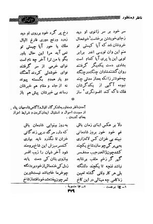 دیوان وحشی بافقی به کوشش حسین نخعی - وحشی بافقی - تصویر ۶۰۱