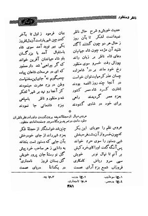 دیوان وحشی بافقی به کوشش حسین نخعی - وحشی بافقی - تصویر ۶۰۳