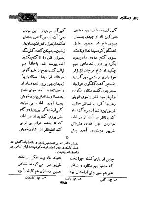 دیوان وحشی بافقی به کوشش حسین نخعی - وحشی بافقی - تصویر ۶۰۷
