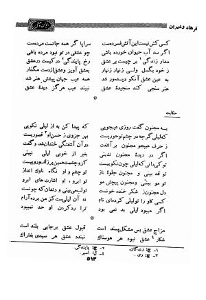 دیوان وحشی بافقی به کوشش حسین نخعی - وحشی بافقی - تصویر ۶۳۴