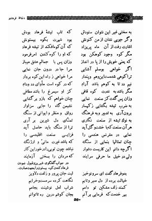 دیوان وحشی بافقی به کوشش حسین نخعی - وحشی بافقی - تصویر ۶۷۱