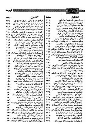 دیوان وحشی بافقی به کوشش حسین نخعی - وحشی بافقی - تصویر ۷۳۸