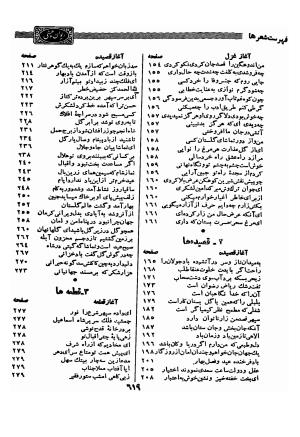 دیوان وحشی بافقی به کوشش حسین نخعی - وحشی بافقی - تصویر ۷۳۹