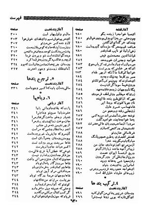 دیوان وحشی بافقی به کوشش حسین نخعی - وحشی بافقی - تصویر ۷۴۰