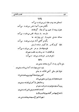 دیوان قصاب کاشانی به کوشش جواهری (وجدی) - قصاب کاشانی - تصویر ۱۰۵
