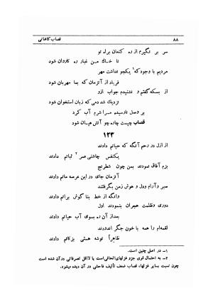 دیوان قصاب کاشانی به کوشش جواهری (وجدی) - قصاب کاشانی - تصویر ۱۰۷