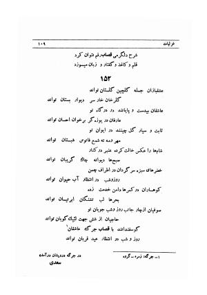 دیوان قصاب کاشانی به کوشش جواهری (وجدی) - قصاب کاشانی - تصویر ۱۲۸