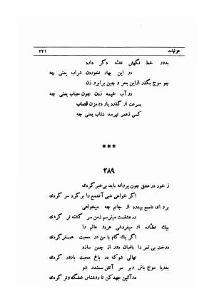 دیوان قصاب کاشانی به کوشش جواهری (وجدی) - قصاب کاشانی - تصویر ۲۴۰