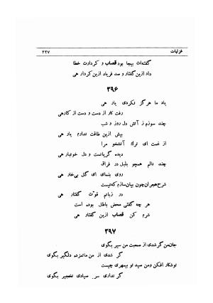 دیوان قصاب کاشانی به کوشش جواهری (وجدی) - قصاب کاشانی - تصویر ۲۴۶