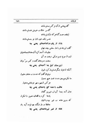 دیوان قصاب کاشانی به کوشش جواهری (وجدی) - قصاب کاشانی - تصویر ۲۷۸