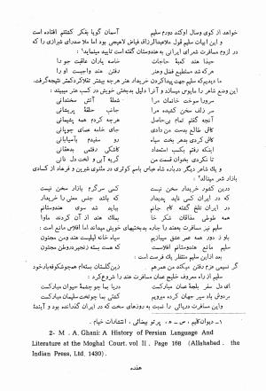 دیوان کامل محمدقلی سلیم تهرانی (شامل غزلیات، قصائد، مثنویات، قطعات و رباعیات) به تصحیح و اهتمام رحیم - رضا - محمدقلی سلیم تهرانی - تصویر ۱۸
