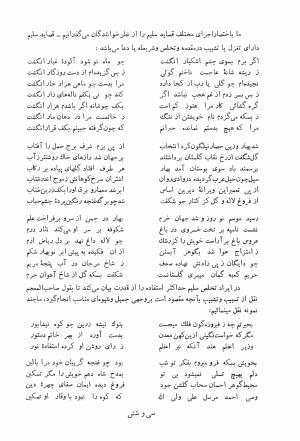 دیوان کامل محمدقلی سلیم تهرانی (شامل غزلیات، قصائد، مثنویات، قطعات و رباعیات) به تصحیح و اهتمام رحیم - رضا - محمدقلی سلیم تهرانی - تصویر ۳۷