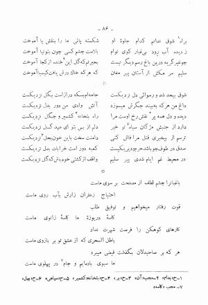 دیوان کامل محمدقلی سلیم تهرانی (شامل غزلیات، قصائد، مثنویات، قطعات و رباعیات) به تصحیح و اهتمام رحیم - رضا - محمدقلی سلیم تهرانی - تصویر ۱۳۱