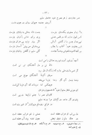 دیوان کامل محمدقلی سلیم تهرانی (شامل غزلیات، قصائد، مثنویات، قطعات و رباعیات) به تصحیح و اهتمام رحیم - رضا - محمدقلی سلیم تهرانی - تصویر ۱۳۲