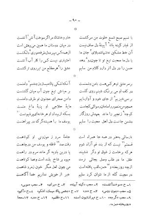 دیوان کامل محمدقلی سلیم تهرانی (شامل غزلیات، قصائد، مثنویات، قطعات و رباعیات) به تصحیح و اهتمام رحیم - رضا - محمدقلی سلیم تهرانی - تصویر ۱۳۵