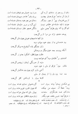 دیوان کامل محمدقلی سلیم تهرانی (شامل غزلیات، قصائد، مثنویات، قطعات و رباعیات) به تصحیح و اهتمام رحیم - رضا - محمدقلی سلیم تهرانی - تصویر ۱۳۸
