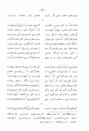 دیوان کامل محمدقلی سلیم تهرانی (شامل غزلیات، قصائد، مثنویات، قطعات و رباعیات) به تصحیح و اهتمام رحیم - رضا - محمدقلی سلیم تهرانی - تصویر ۱۳۹