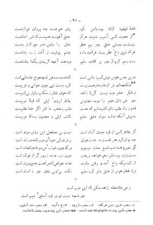 دیوان کامل محمدقلی سلیم تهرانی (شامل غزلیات، قصائد، مثنویات، قطعات و رباعیات) به تصحیح و اهتمام رحیم - رضا - محمدقلی سلیم تهرانی - تصویر ۱۴۳
