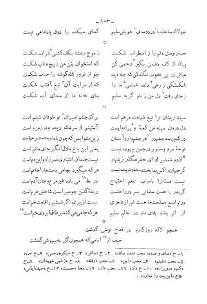 دیوان کامل محمدقلی سلیم تهرانی (شامل غزلیات، قصائد، مثنویات، قطعات و رباعیات) به تصحیح و اهتمام رحیم - رضا - محمدقلی سلیم تهرانی - تصویر ۱۴۸