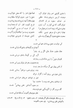 دیوان کامل محمدقلی سلیم تهرانی (شامل غزلیات، قصائد، مثنویات، قطعات و رباعیات) به تصحیح و اهتمام رحیم - رضا - محمدقلی سلیم تهرانی - تصویر ۱۵۵