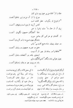 دیوان کامل محمدقلی سلیم تهرانی (شامل غزلیات، قصائد، مثنویات، قطعات و رباعیات) به تصحیح و اهتمام رحیم - رضا - محمدقلی سلیم تهرانی - تصویر ۱۶۰