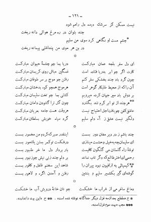 دیوان کامل محمدقلی سلیم تهرانی (شامل غزلیات، قصائد، مثنویات، قطعات و رباعیات) به تصحیح و اهتمام رحیم - رضا - محمدقلی سلیم تهرانی - تصویر ۱۶۶