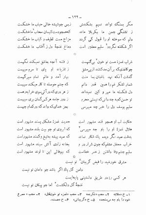دیوان کامل محمدقلی سلیم تهرانی (شامل غزلیات، قصائد، مثنویات، قطعات و رباعیات) به تصحیح و اهتمام رحیم - رضا - محمدقلی سلیم تهرانی - تصویر ۱۶۷