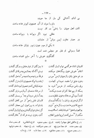 دیوان کامل محمدقلی سلیم تهرانی (شامل غزلیات، قصائد، مثنویات، قطعات و رباعیات) به تصحیح و اهتمام رحیم - رضا - محمدقلی سلیم تهرانی - تصویر ۱۷۱