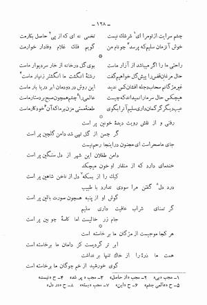 دیوان کامل محمدقلی سلیم تهرانی (شامل غزلیات، قصائد، مثنویات، قطعات و رباعیات) به تصحیح و اهتمام رحیم - رضا - محمدقلی سلیم تهرانی - تصویر ۱۷۳