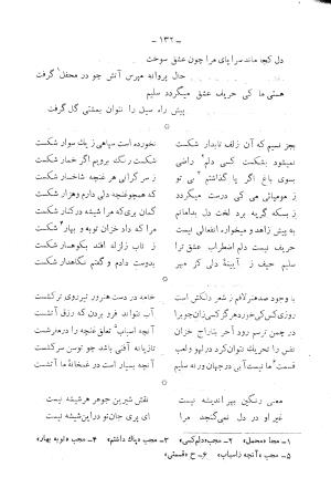 دیوان کامل محمدقلی سلیم تهرانی (شامل غزلیات، قصائد، مثنویات، قطعات و رباعیات) به تصحیح و اهتمام رحیم - رضا - محمدقلی سلیم تهرانی - تصویر ۱۷۷