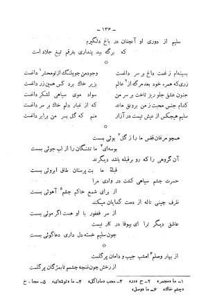 دیوان کامل محمدقلی سلیم تهرانی (شامل غزلیات، قصائد، مثنویات، قطعات و رباعیات) به تصحیح و اهتمام رحیم - رضا - محمدقلی سلیم تهرانی - تصویر ۱۸۱