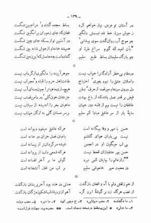 دیوان کامل محمدقلی سلیم تهرانی (شامل غزلیات، قصائد، مثنویات، قطعات و رباعیات) به تصحیح و اهتمام رحیم - رضا - محمدقلی سلیم تهرانی - تصویر ۱۸۴