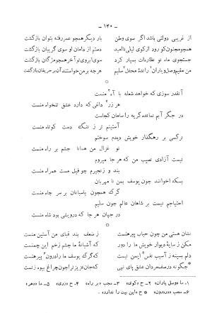 دیوان کامل محمدقلی سلیم تهرانی (شامل غزلیات، قصائد، مثنویات، قطعات و رباعیات) به تصحیح و اهتمام رحیم - رضا - محمدقلی سلیم تهرانی - تصویر ۱۸۵